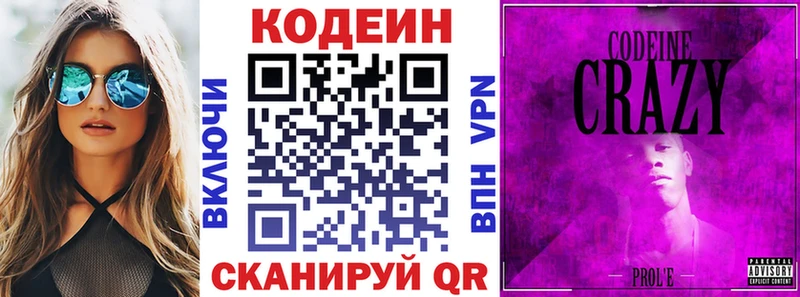 Кодеин напиток Lean (лин)  Шарыпово 